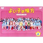 【値下げしました】よい子の味方 新米保育士物語 1〜4巻 よい子の味方 新米保育士物語 DVD-BOX(初回限定生産) 中古DVD