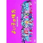 櫻井翔主演　よい子の味方 新米保育士物語　DVD 嵐 - よい子の味方 新米保育士物語 DVD-BOX 櫻井翔の通販 by がぁでぃ