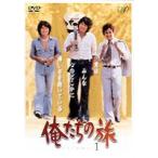 俺たちの旅 VOL.1 [DVD]