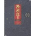西遊記II DVD-BOXI 堺正章 - 最安値・価格比較 - Yahoo!ショッピング