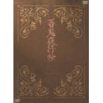 百鬼夜行抄 DVD-BOX [DVD]