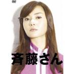 斉藤さん DVD-BOX [DVD]