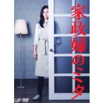 家政婦のミタ DVD-BOX [DVD]