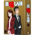 美味しんぼ DVD BOX1 - 最安値・価格比較 - Yahoo!ショッピング