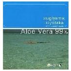 杉山清貴 / Aloe Vera 99％ [CD]