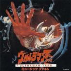 (オリジナル・サウンドトラック) ウルトラマン タロウ ミュージックファイル [CD]