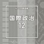 NTVM Music Library сообщение библиотека сборник международный политика 12 [CD]