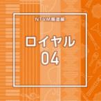 NTVM сообщение сборник Royal 04 [CD]