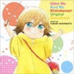 橋本由香利（音楽） / アニメ「うどんの国の金色毛鞠」オリジナル・サウンドトラック [CD]