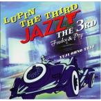 大野雄二トリオ / LUPIN THE THIRD JAZZ [CD]
