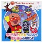 �A���p���}���Ƃ͂��߂悤! �����̂������������� ���炫��ӂ䂾�� [CD]