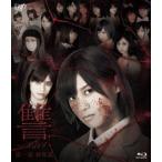 讐 ~ADA~ 第一部 戦慄篇 [Blu-ray] 国内盤ブルーレイ] 讐〜ADA〜 第一部 戦慄篇 [2枚組] - 最安値・価格