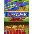 ティーンコート Blu-ray BOX［ディレクターズ・カット版］ [Blu-ray]