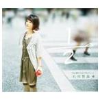 石川智晶 / TBSアニメーション 逮捕しちゃうぞ フルスロットル EDテーマ 1／2 [CD]