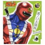 Yahoo! Yahoo!ショッピング(ヤフー ショッピング)manzo / テレビアニメーション 天体戦士サンレッド OPテーマ 溝ノ口太陽族 [CD]