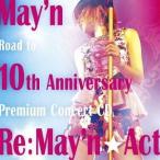 May’n / Re：May’n★Act（2枚組ライブアルバム） [CD]
