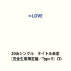 ＝LOVE / 20thシングル タイトル未定（完全生産限定盤