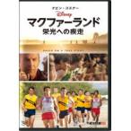 マクファーランド -栄光への疾走- DV