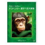  Disney nature | подбородок анютины глазки love ... большой семья [DVD]