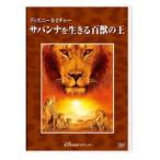  Disney nature | Savanna . сырой .. 100 .. .[DVD]