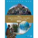 東京ディズニーシー ザ・ベスト コンプリートBOX＜ノーカット版＞ [DVD]