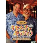 [ дополнительный подарок ]laseta- san, спасибо [DVD]