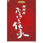 国内盤DVD] ふるさとの伝承 DVD-BOX [23枚組] - 最安値・価格比較