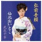 . цветок тысяч ./ Hirosaki звук голова |....[CD]