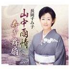  Nagaoka древесный уголь ./ гора средний дождь .|.. Mai .( debut 30 anniversary commemoration ) [CD]