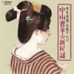  глициния книга@ 2 три ./ Tokyo звук голова * небо дракон внизу ..| Nakayama . flat. новый фолк [CD]