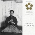 国内盤CD] 山口五郎/琴古流尺八 - 最安値・価格比較 - Yahoo!ショッピング