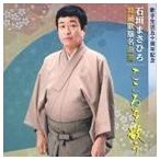  камень ...../ танцы песня шедевр выбор здесь .. петь ( певец жизнь 50 anniversary commemoration ) [CD]