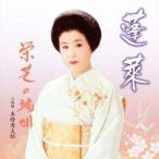 Yahoo! Yahoo!ショッピング(ヤフー ショッピング)栄芝 / 蓬莱 栄芝の端唄 [CD]