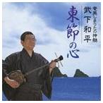 . внизу мир flat (.., shamisen ) / Amami ..... бог .. внизу мир flat восток .. сердце [CD]