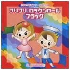 2009年ビクター運動会 1： フリフリ ロックンロール フラッグ 全曲振り付き [CD]