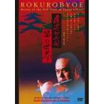  глициния рисовое поле шесть ... дудка. мир [DVD]