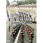 陸上自衛隊 DVD/特別儀仗隊 陸上自衛隊 第302保安警務中隊の真実