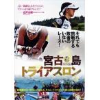 . старый остров триатлон [DVD]