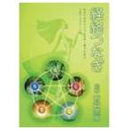 有賀雅高 / 経絡つなぎ [CD]