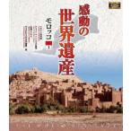  впечатление. World Heritage moroko1 [Blu-ray]