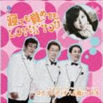ロス・インディオス＆瀬戸マドカ / 寝ても覚めてもLOVIN’ YOU／Love is Forever [CD]