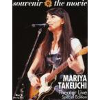 竹内まりや／souvenir the movie 〜MARIYA TAKEUCHI Theater Live〜 （Special Edition） [Blu-ray]