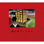 踏み絵サンダルス / ワルシャワ [CD]