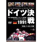 1991 Германия решение битва совершенно no- cut версия [DVD]