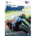 2017MotoGP официальный DVD Round 1 Argentina GP [DVD]