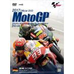 2017MotoGP официальный DVD Round 9 Германия GP [DVD]