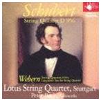 ロータス・カルテット / シューベルト：弦楽五重奏曲 ウェーベルン：弦楽四重奏曲、弦楽四重奏のための緩徐楽章 [CD]