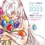 Calmera /geta-z. рисовое поле. . звезда три сердце предсказание 2023 [12 модель другой счастливый случай Thema song~HAPPY GO LUCKY~] [CD]