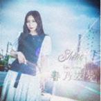 春乃友夢 / Shine [CD]