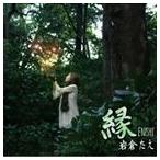 岩倉たえ / 縁 [CD]